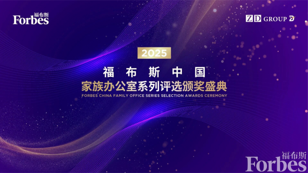 全球知名商业媒体品牌福布斯中国近日发布 “2025 福布斯中国家族办公室系列评选” 结果,晶泰科技荣获 “2025 投资价值企业”。